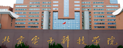 北京电子科技学院2026年硕士复试方案