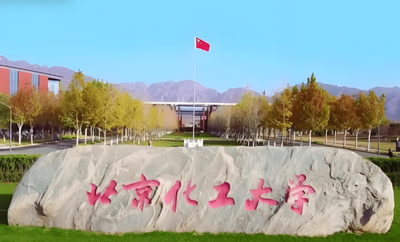 北京化工大学2026年博士研究生招生复试录取工作方案