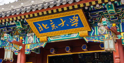 北京大学政府管理学院2026年MPA复试通知