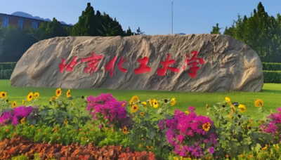 北京化工大学2026年硕士调剂工作办法