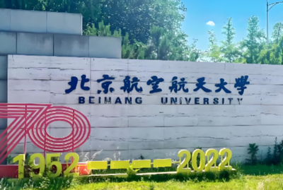 北京航空航天大学2026年硕士复试考场规则
