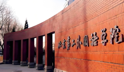 北京第二外国语学院2026年非全日制MTA调剂公告发布