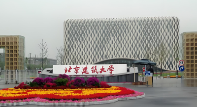北京建筑大学2026年博士研究生招生录取工作方案