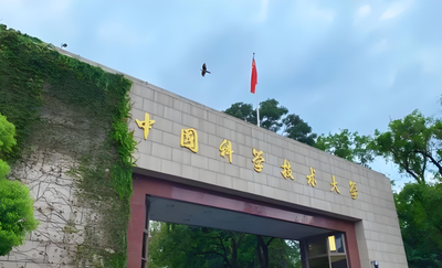 中国科大2026非全日制MPA复试方案发布