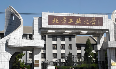 北方工业大学经管学院2026考研复试线、复试安排及差额比例公布