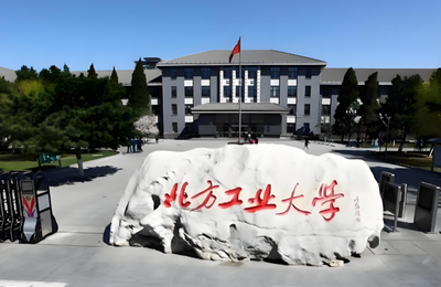 北方工业大学经济管理学院2026年硕士调剂公告