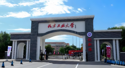 北方工业大学2026年博士研究生招生章程