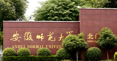 安徽师范大学法学院2026年考研复试录取关键信息
