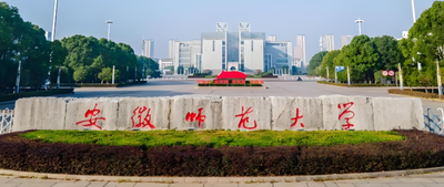 安徽师范大学经济管理学院2026年硕士研究生调剂公告