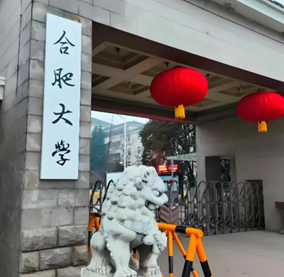 合肥大学管理学院2026年会计专硕一志愿复试通知