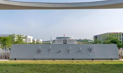 2026广东工业大学MPAcc一志愿复试安排