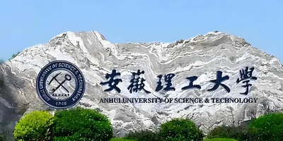 安徽理工大学2026年硕士调剂公告