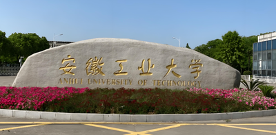 安徽工业大学2026年硕士研究生招生后续工作的说明发布