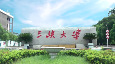 三峡大学2026年土木与建筑学院博士招生考核工作方案