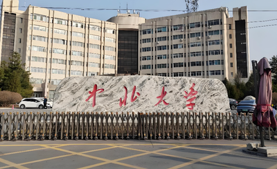 中北大学2026年科研项目博士专项招生计划报名通知