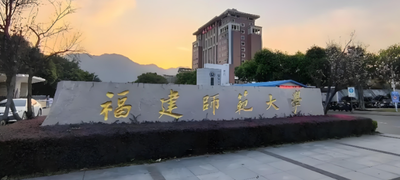 福建师范大学经济学院2026年硕士复试录取实施细则