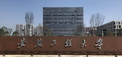 安徽工程大学2026考研调剂复试须知