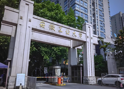 安徽工业大学2026年硕士研究生复试考生须知