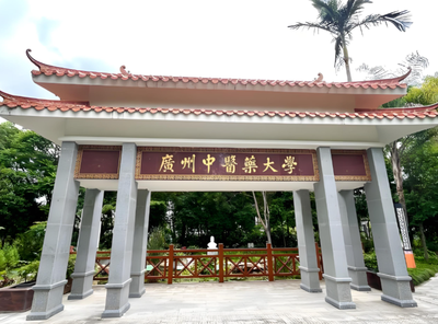 广州中医药大学2026年硕士研究生复试录取办法