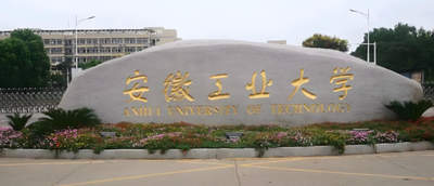 2026安徽工业大学管工学院硕士调剂公告