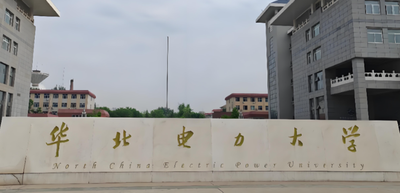 2026华北电力大学（保定）人文学院考研复试方案
