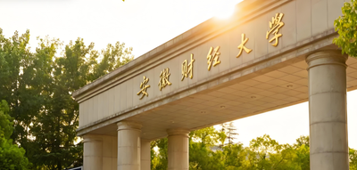 2026安徽财经大学财政与公共管理学院复试方案