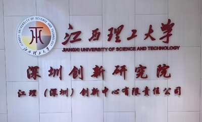 江西理工大学深圳创新研究院2026年MBA调剂复试细则