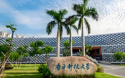 南方科技大学商学院2026年MBA复试分数线