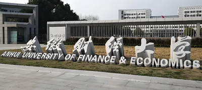 安徽财经大学国际商学院2026年硕士复试细则