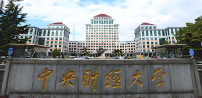 2027中央财经大学MPAcc复试线参考，全日制199分，非全199分