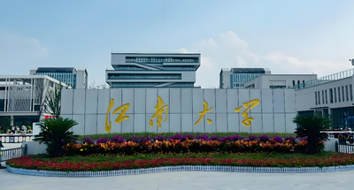 2027江南大学MPAcc非全定向就业，需与单位签协议