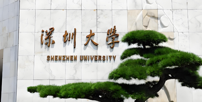 深圳大学2027研究生招生：全日制脱产，非全周末上课