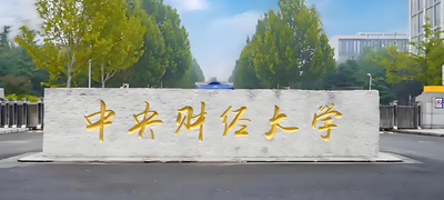 中央财经大学2027非全MPA，报考条件与授课方式速看