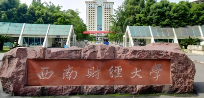 报考2027西南财经大学经管院博士须先拿导师推荐
