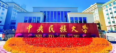 中央民族大学MPAcc统考仅33个名额，221分只是门槛
