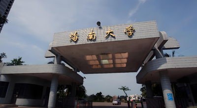 27届海南大学非全日制硕士仅招定向，不调档案无住宿