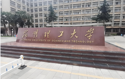 昆明理工大学非全仅招定向，应届生勿报，填错无效