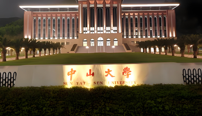中山大学2027非全日制备考提醒速看