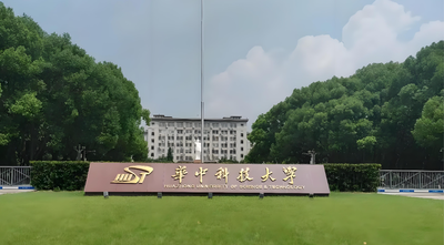 华中科技大学管院获国际三大认证，学历含金量对标全球