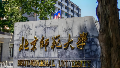 北京师范大学2027博士11月报名，招生名额提前看