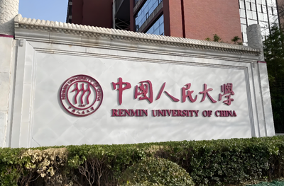 机会难得！中国人民大学MBA首开三大新方向