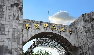 不考政治！华东师范大学2027管理类联考只考两门