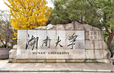 8类博士专项计划！湖南大学2027考生别错过