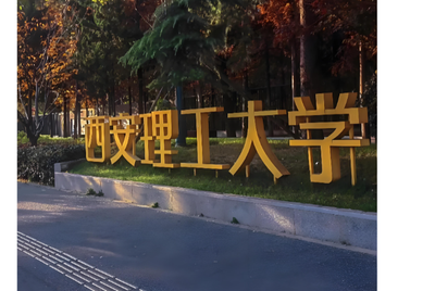 西安理工大学三大管理类联考专业怎么选？一文看懂