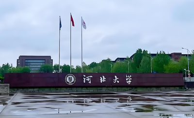 少骨干与普通生同标准培养，河北大学定向就业不愁出路