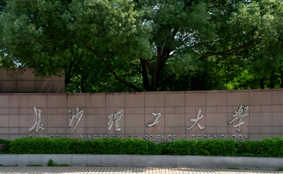 长沙理工大学经管学院第二批硕博连读启动，博导仅收1人