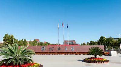 河北大学推免硕士生待遇与普通考生一样，奖助学金不缩水