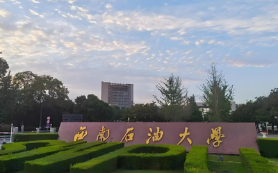 材料不全直接刷！西南石油大学推免清单公布