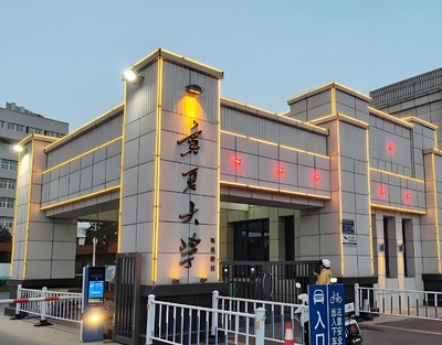宁夏大学2027考研日程表：报名、初试、复试关键节点