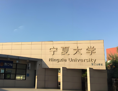 宁夏大学非全日制MBA培养方案权威发布